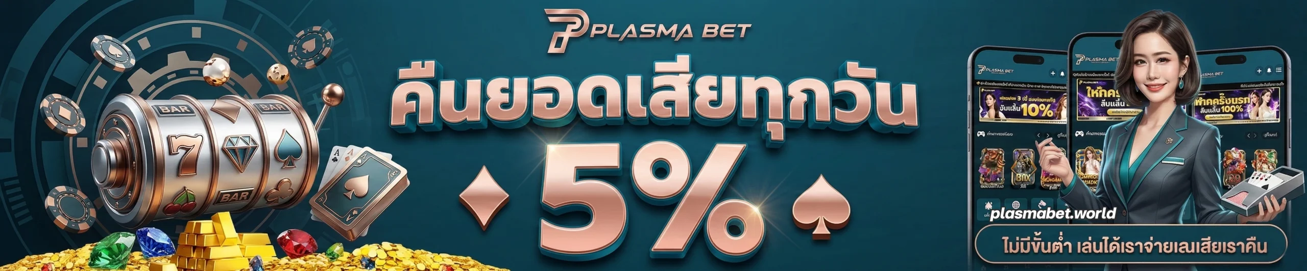 plasma bet เว็บตรง