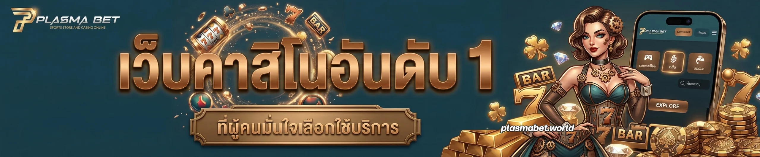 สล็อตplasma