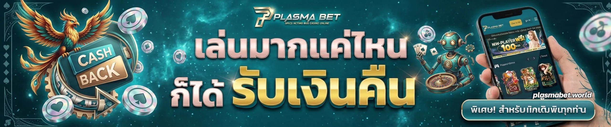 โปรโมชั่นplasmabet