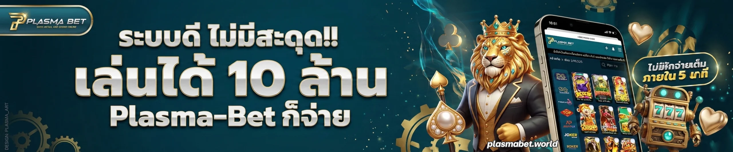 p l a s m a วอเลท